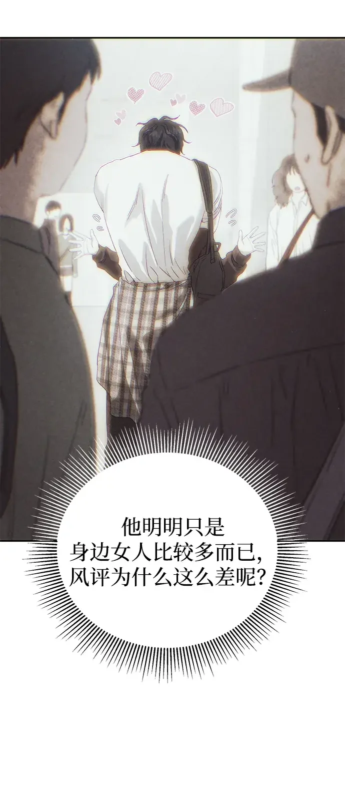 不良纯情 第14话 第23页