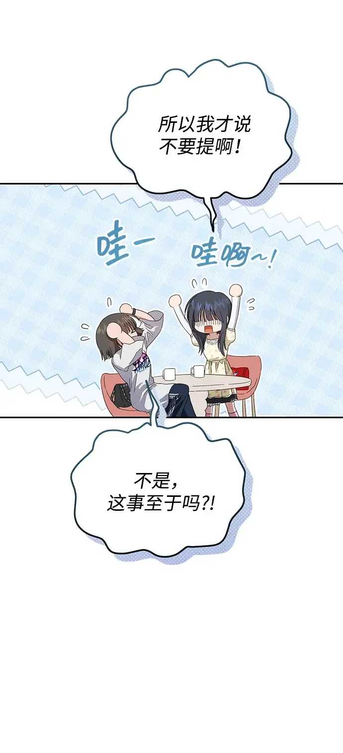 不良纯情 第14话 第56页