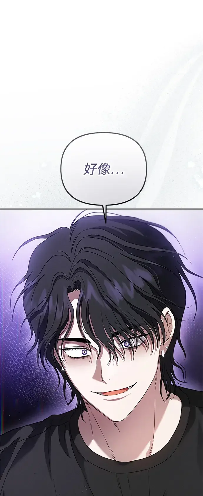 不良纯情 第14话 第2页