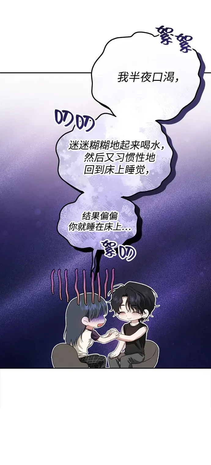 不良纯情 第14话 第9页