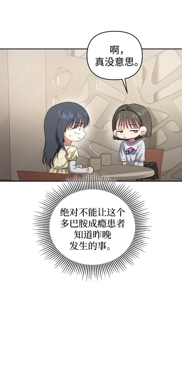 不良纯情 第14话 第32页