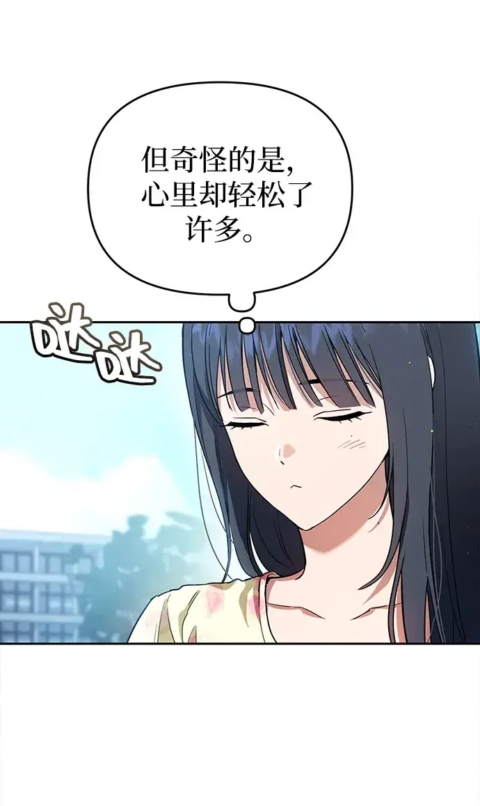 不良纯情 第14话 第21页