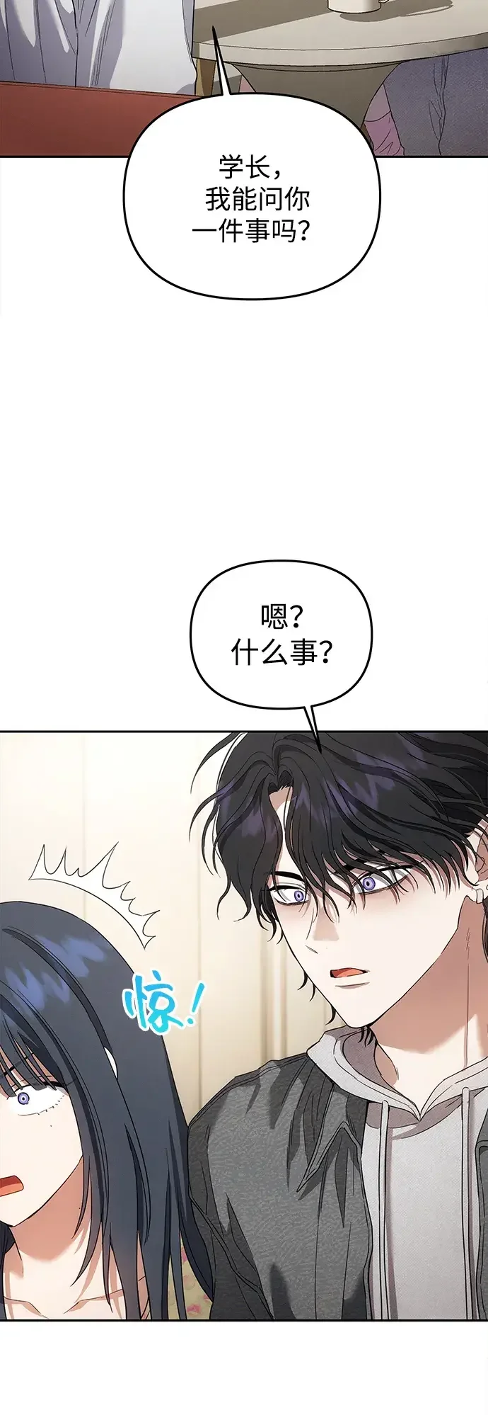 不良纯情 第14话 第47页