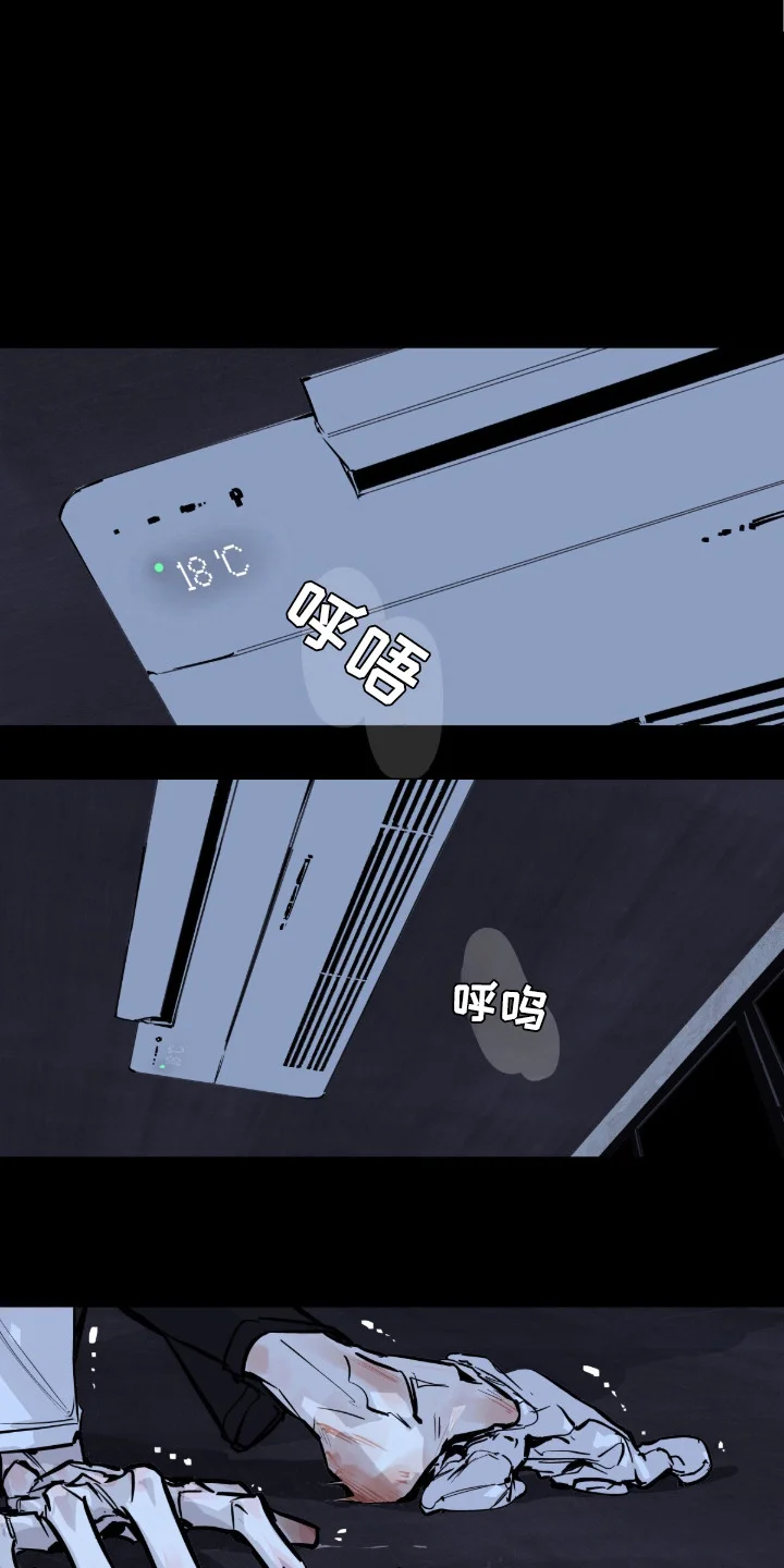 不被允许的痛 第5章：很麻烦 第13页
