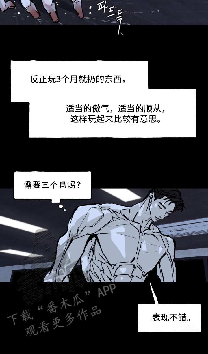 不被允许的痛 第5章：很麻烦 第14页
