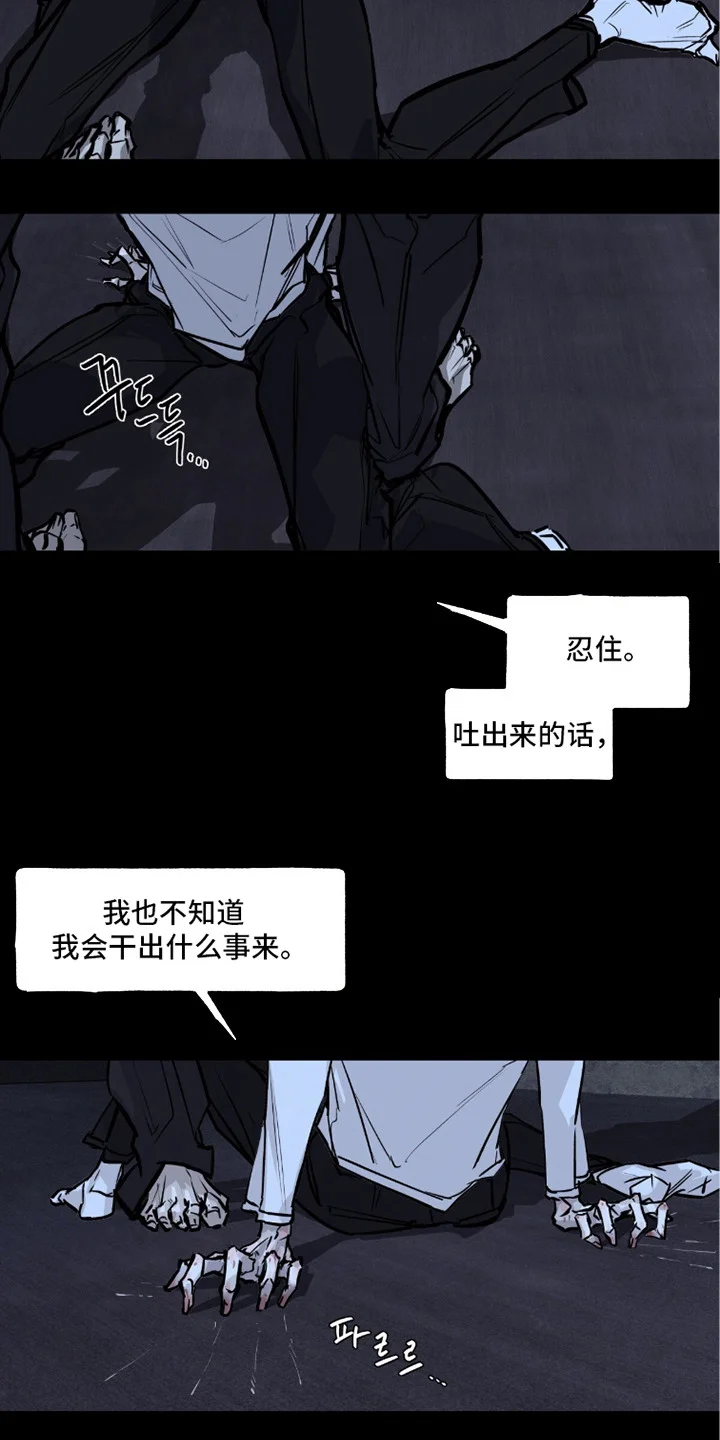 不被允许的痛 第5章：很麻烦 第12页