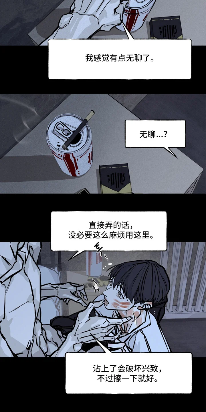 不被允许的痛 第5章：很麻烦 第9页