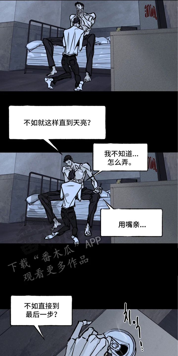 不被允许的痛 第5章：很麻烦 第8页