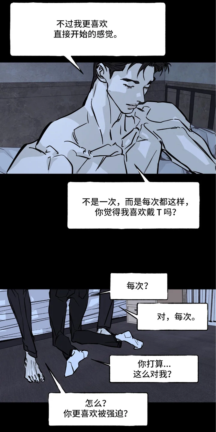 不被允许的痛 第5章：很麻烦 第10页