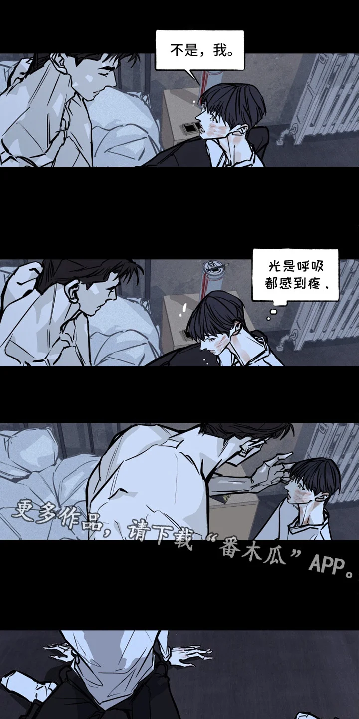 不被允许的痛 第5章：很麻烦 第11页