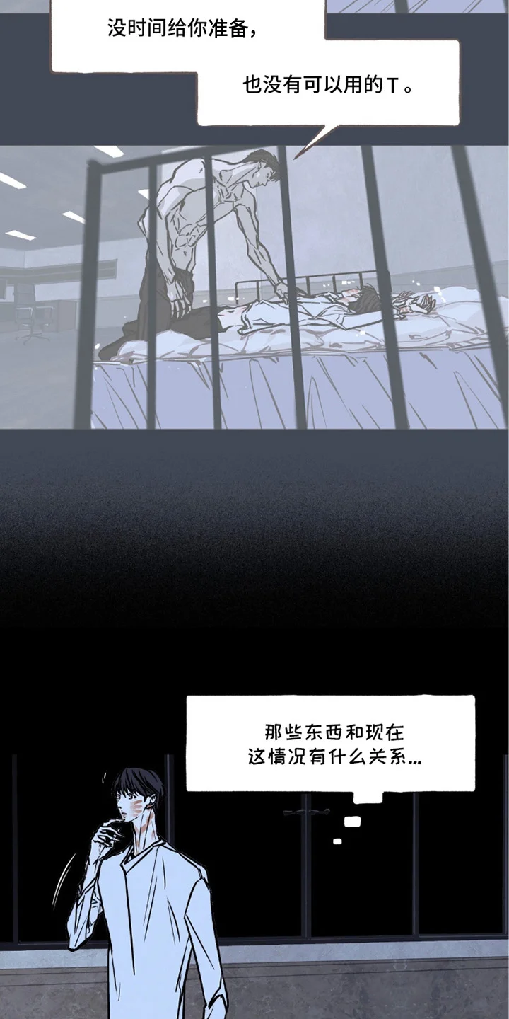 不被允许的痛 第5章：很麻烦 第3页