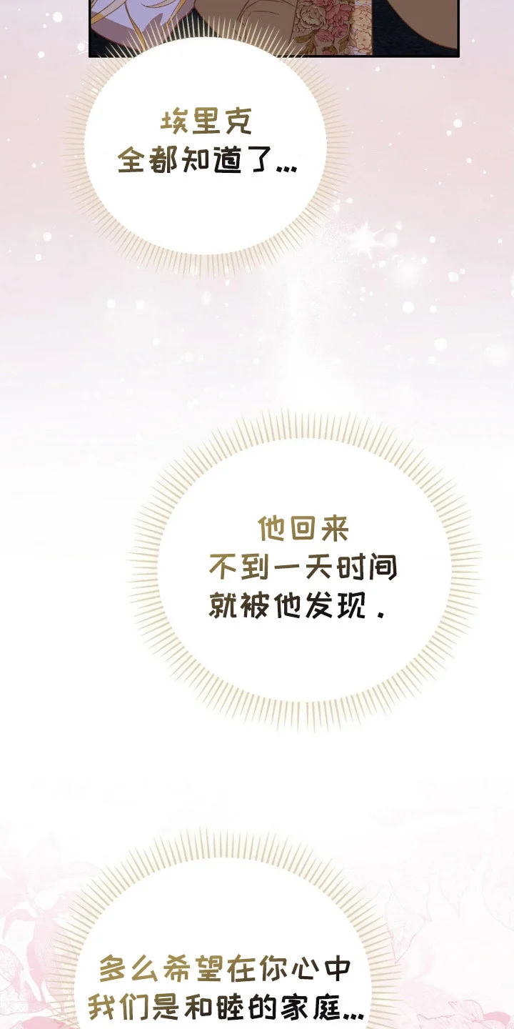 不道德的果报 第8章：苦恼 第13页