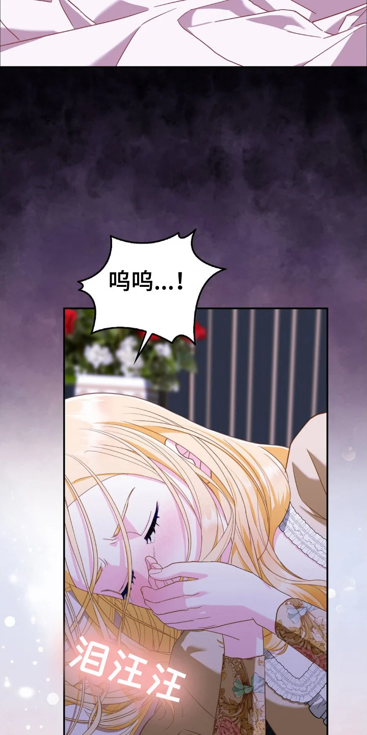 不道德的果报 第8章：苦恼 第12页