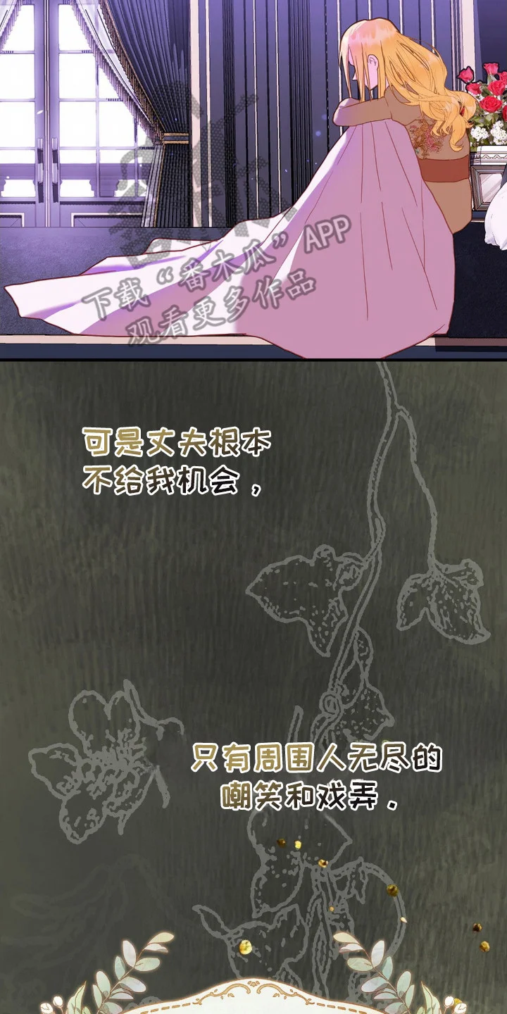 不道德的果报 第8章：苦恼 第27页