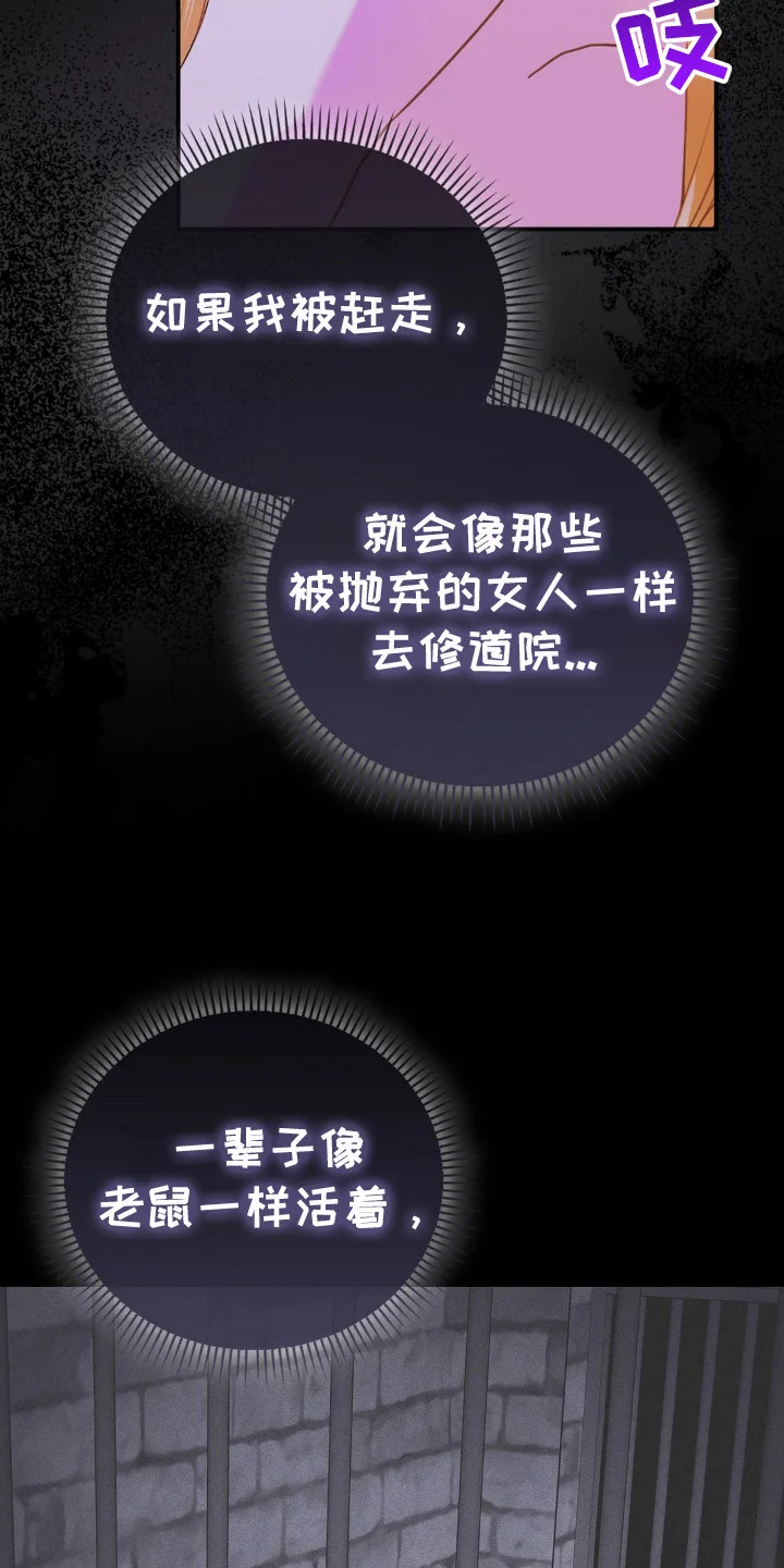 不道德的果报 第8章：苦恼 第22页