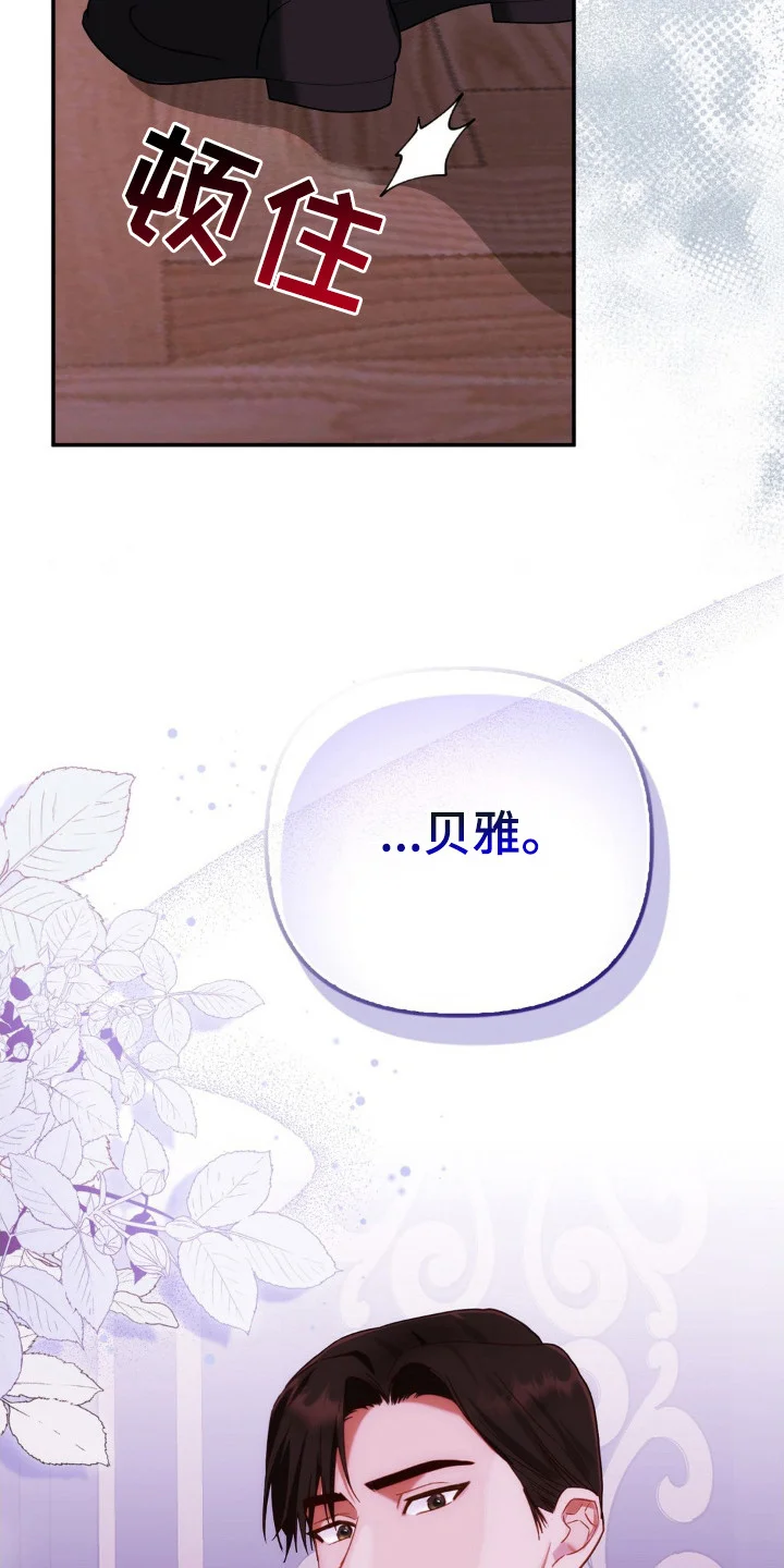 不道德的果报 第8章：苦恼 第9页