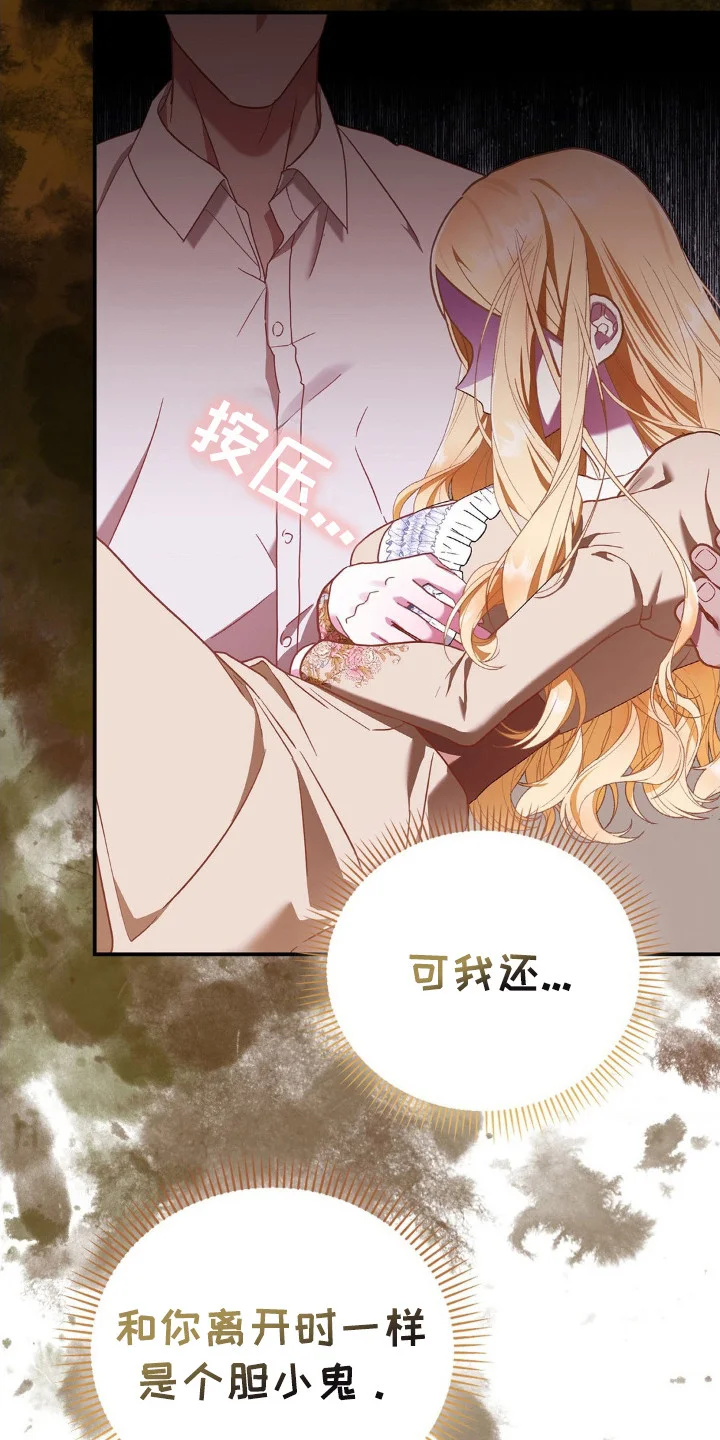 不道德的果报 第8章：苦恼 第3页