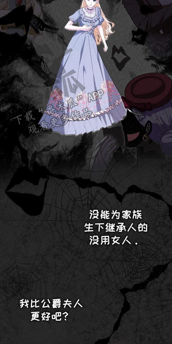 不道德的果报 第8章：苦恼 第18页