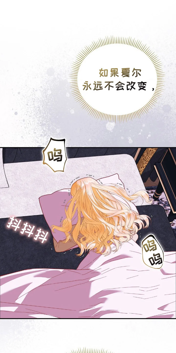 不道德的果报 第8章：苦恼 第16页