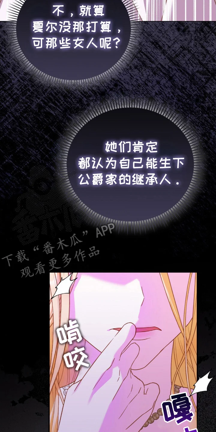 不道德的果报 第8章：苦恼 第21页