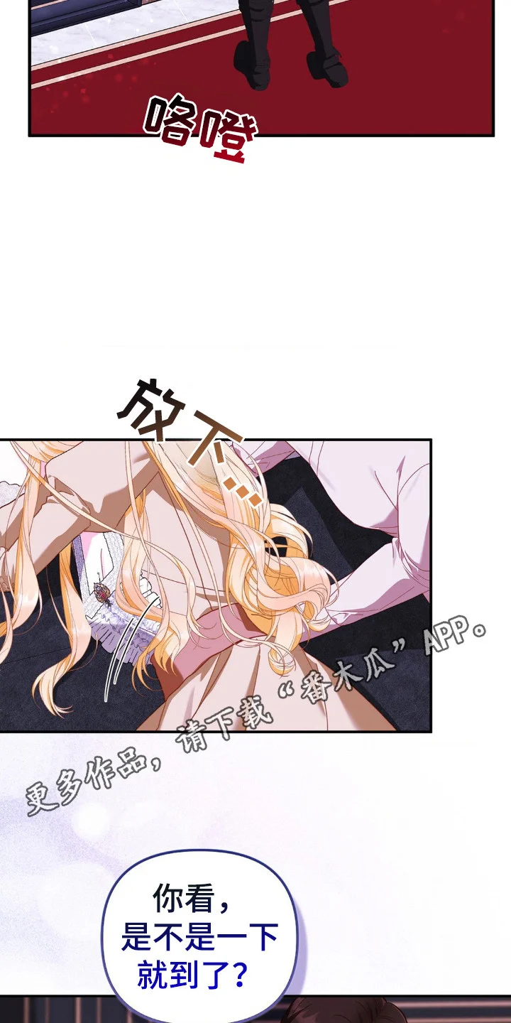 不道德的果报 第8章：苦恼 第5页