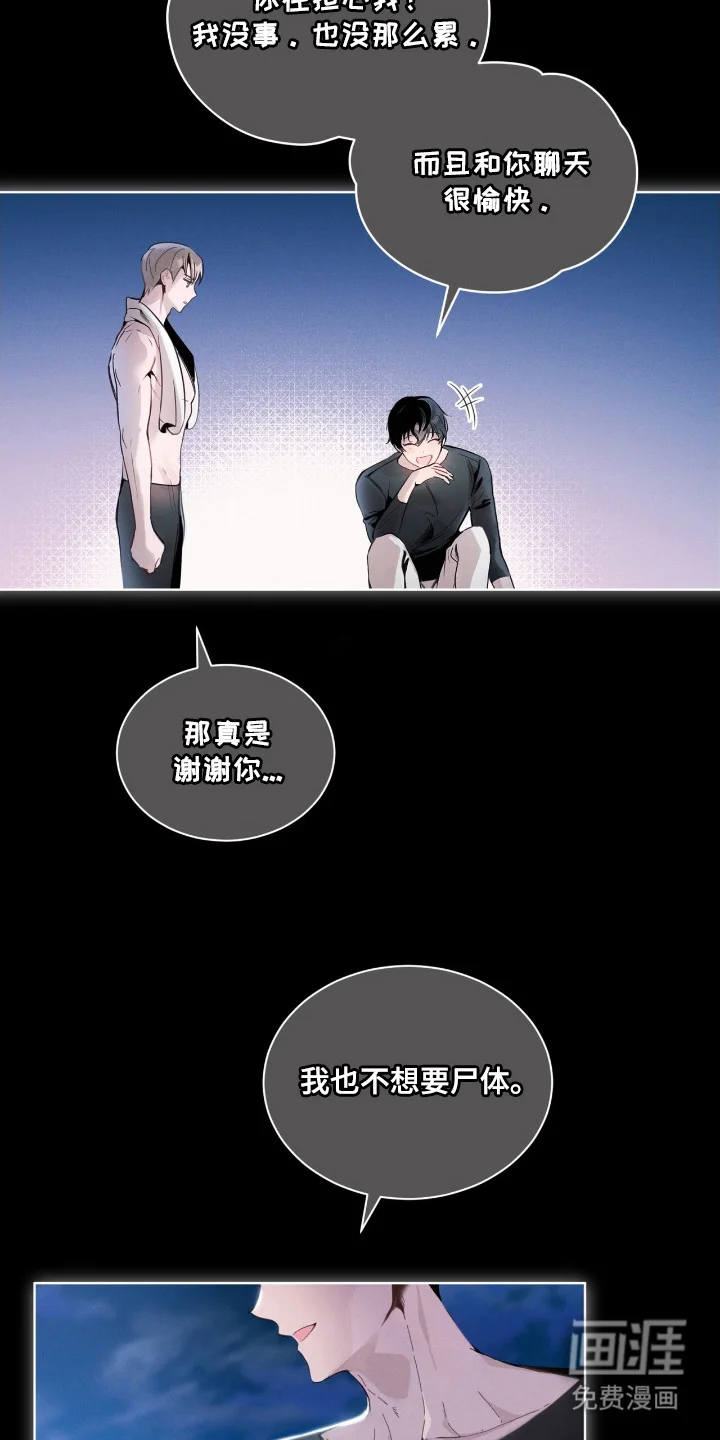 不驯禁区 第13章：本质 第17页