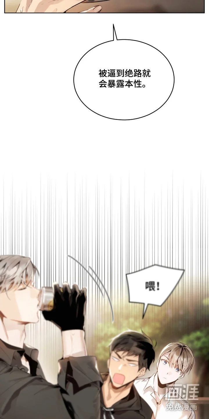 不驯禁区 第13章：本质 第11页