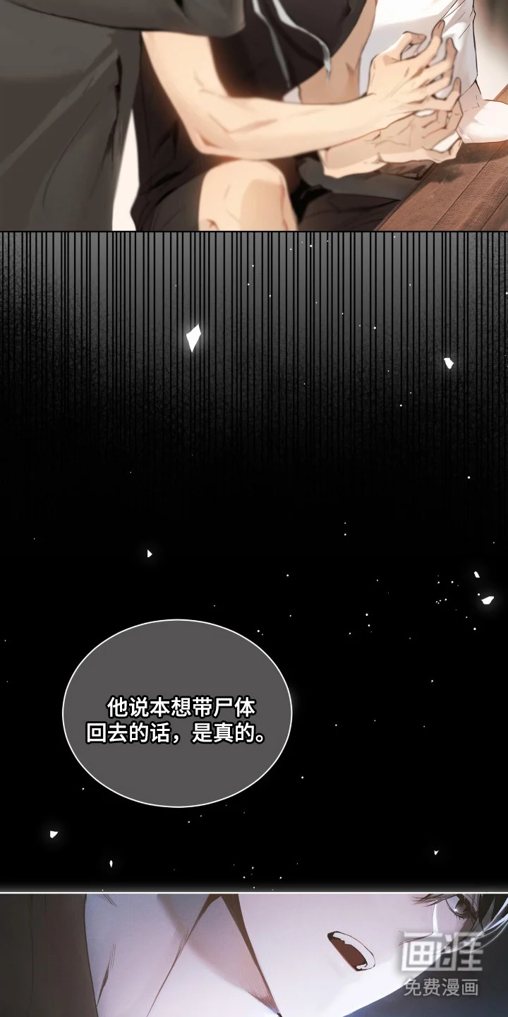 不驯禁区 第13章：本质 第12页
