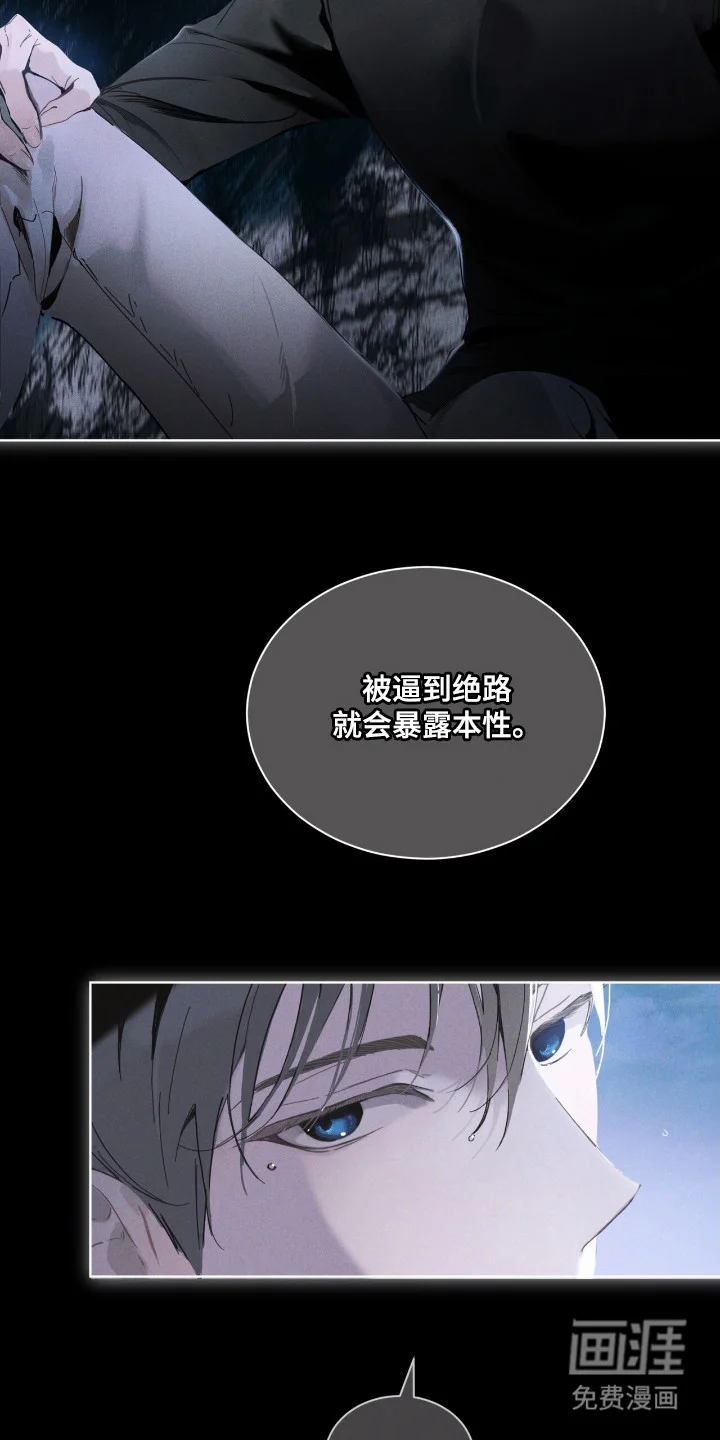 不驯禁区 第13章：本质 第19页