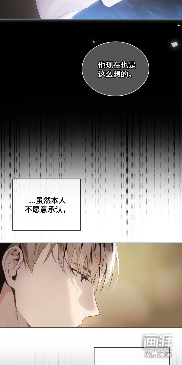 不驯禁区 第13章：本质 第13页