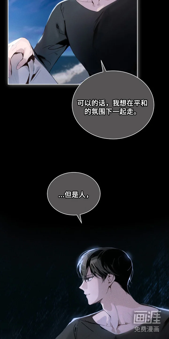 不驯禁区 第13章：本质 第18页
