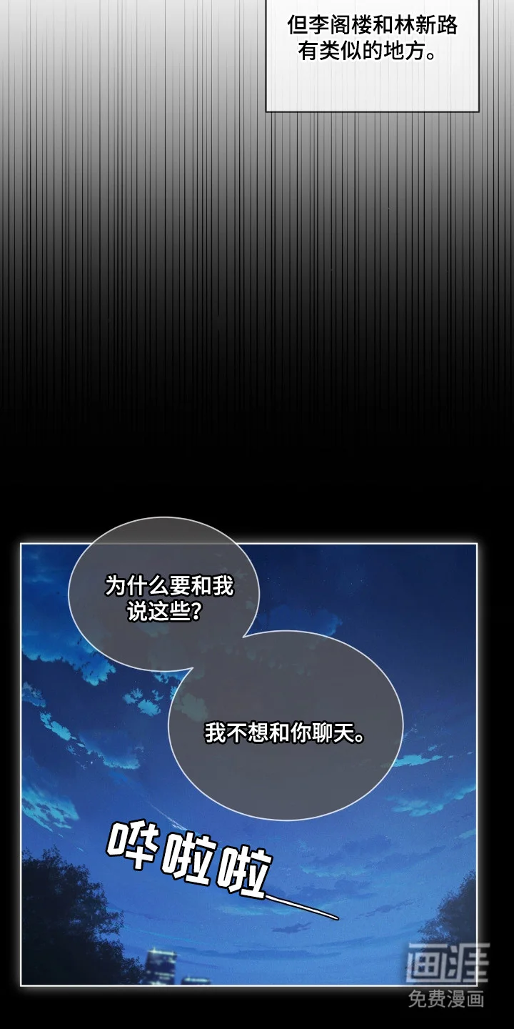 不驯禁区 第13章：本质 第14页