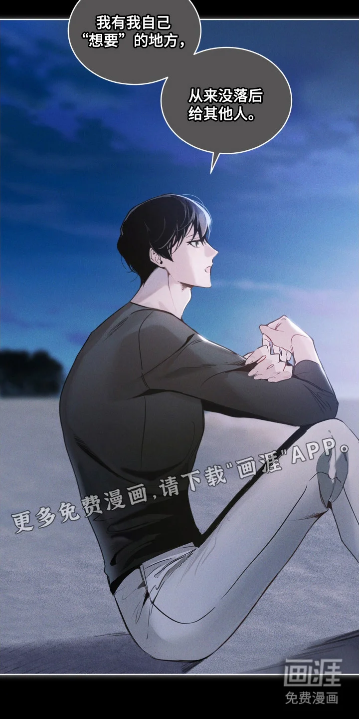 不驯禁区 第13章：本质 第5页