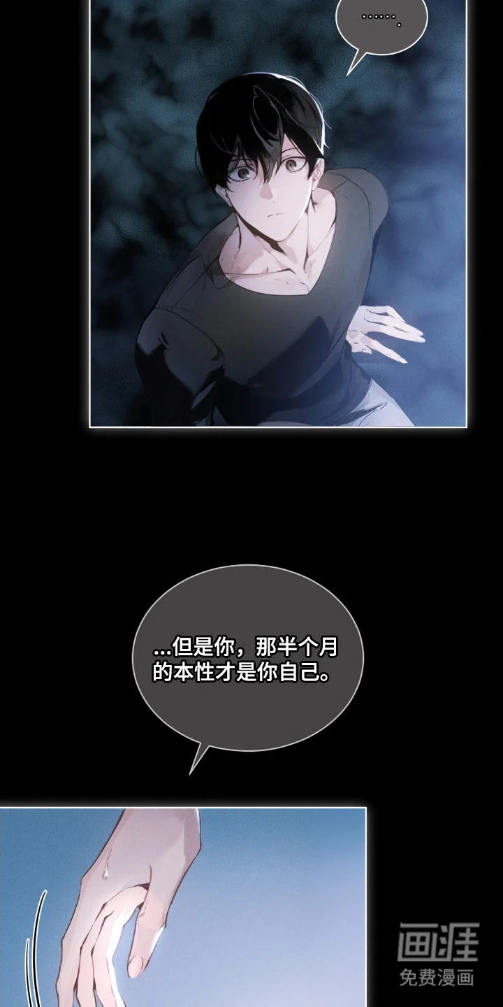 不驯禁区 第13章：本质 第22页
