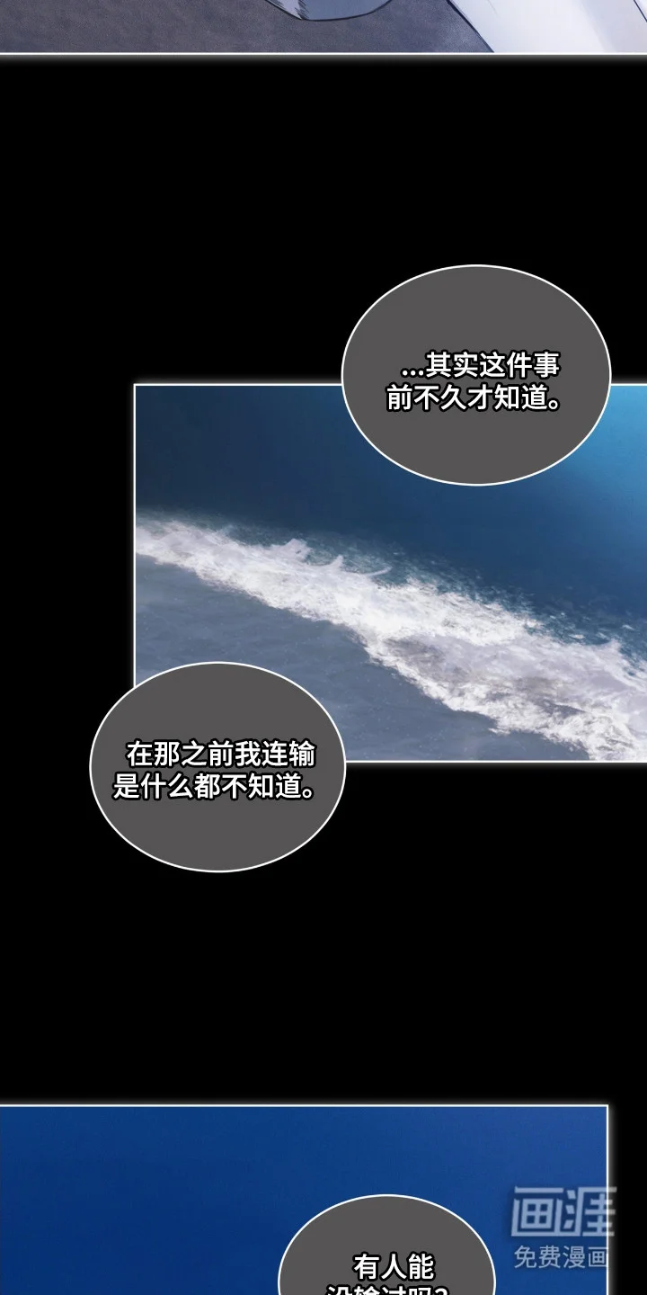 不驯禁区 第13章：本质 第3页