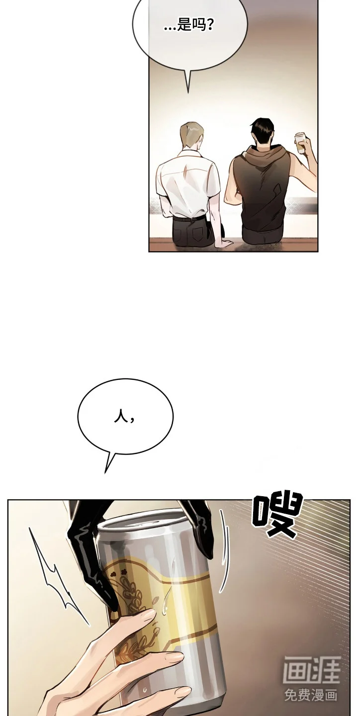 不驯禁区 第13章：本质 第10页