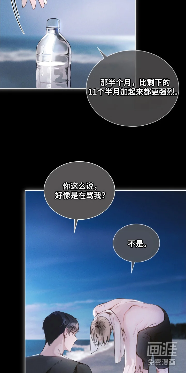 不驯禁区 第13章：本质 第23页