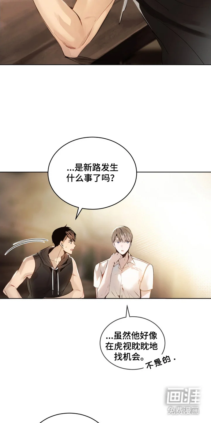 不驯禁区 第13章：本质 第8页