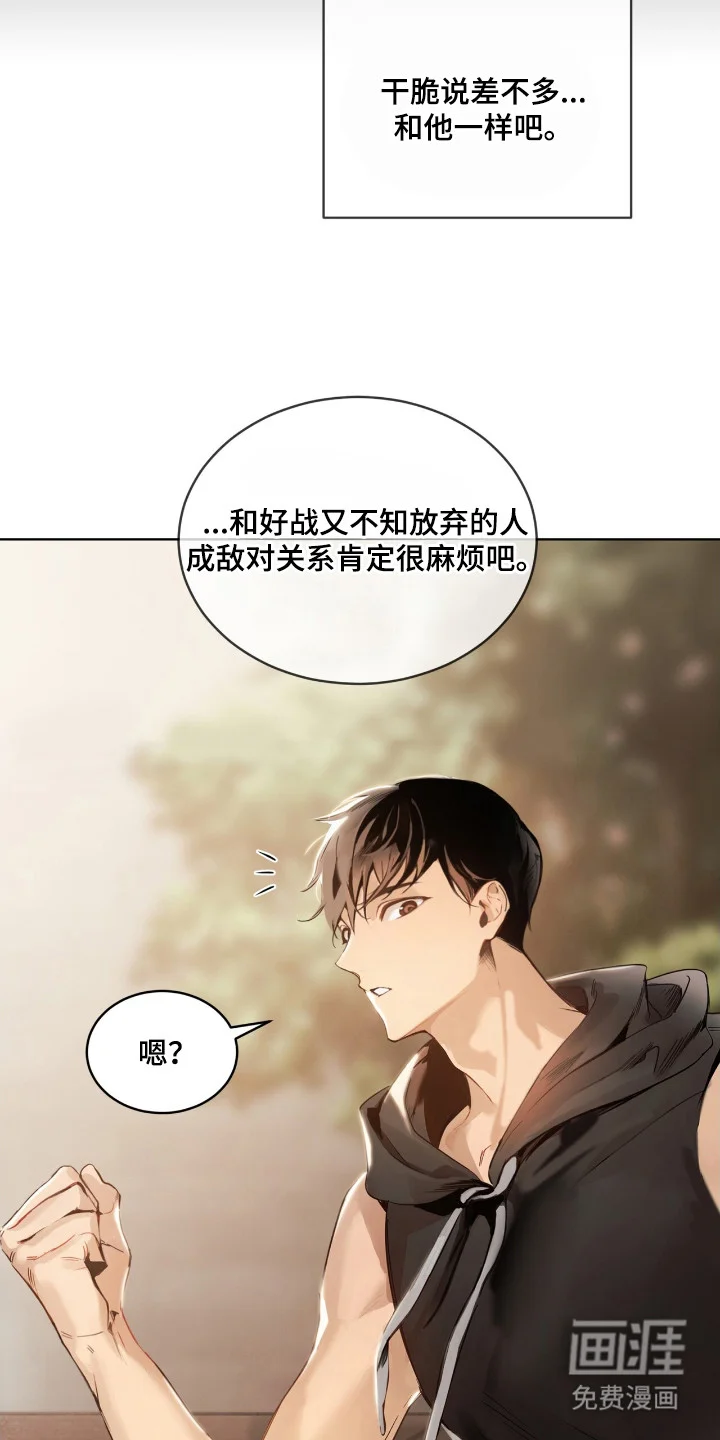 不驯禁区 第13章：本质 第7页