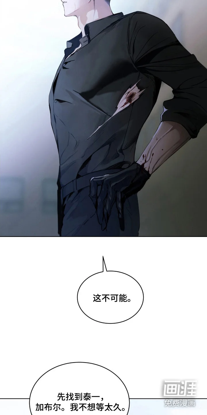 不驯禁区 第17章：谈判 第16页