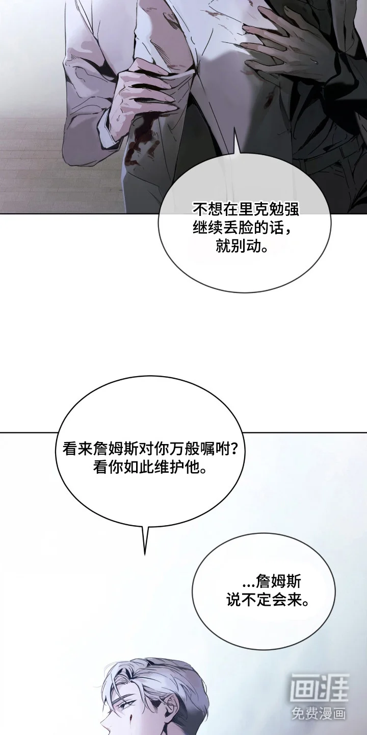 不驯禁区 第17章：谈判 第15页