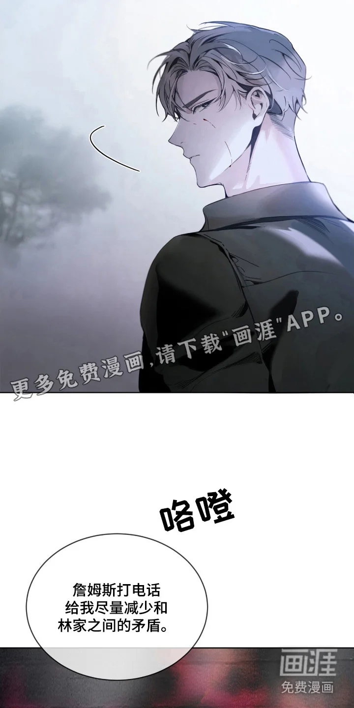 不驯禁区 第17章：谈判 第3页
