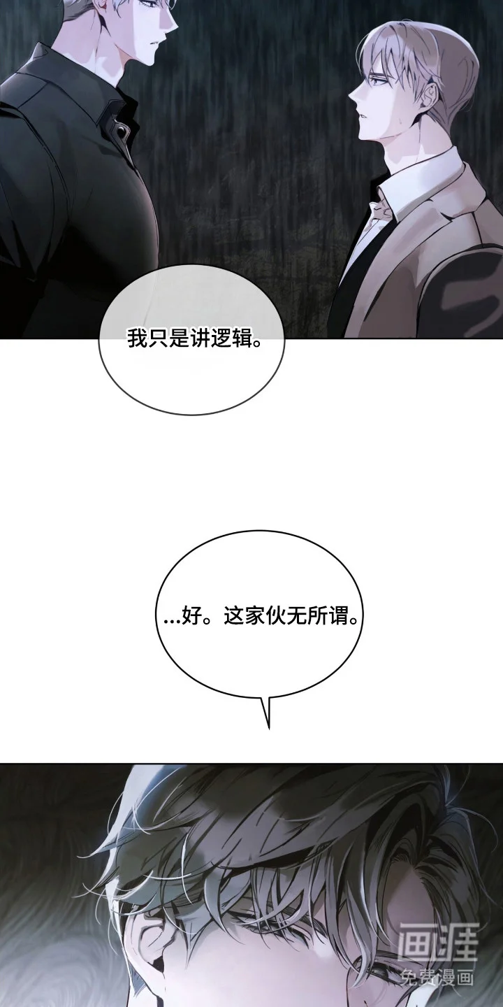 不驯禁区 第17章：谈判 第5页