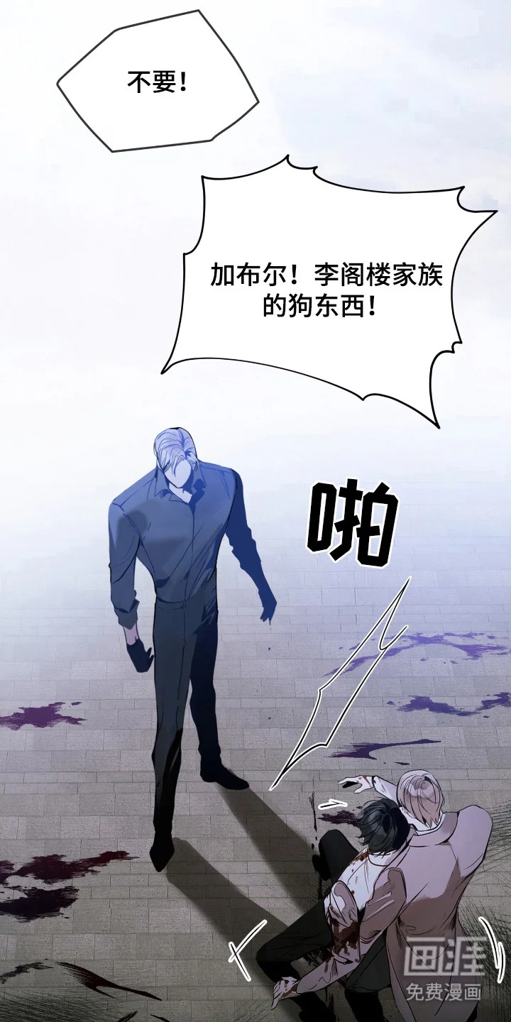 不驯禁区 第17章：谈判 第13页