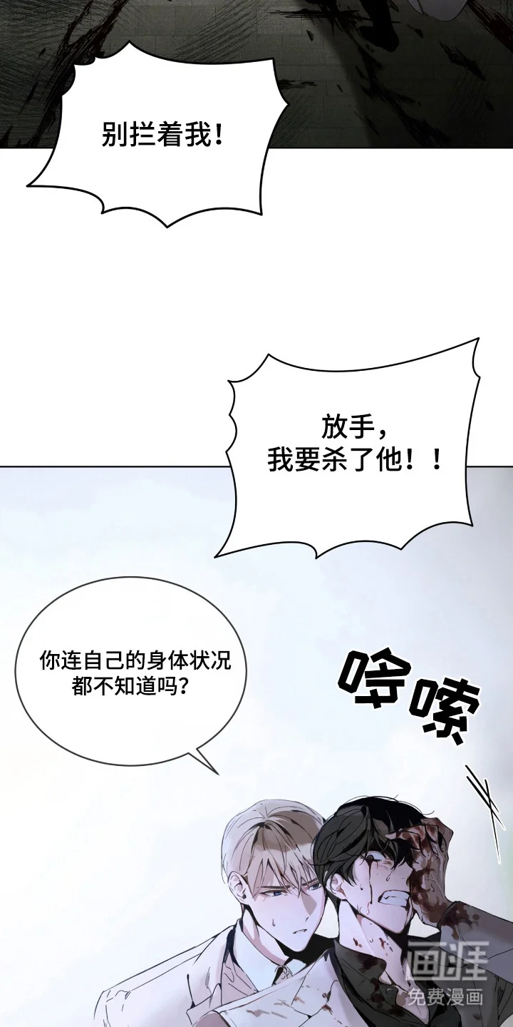 不驯禁区 第17章：谈判 第14页