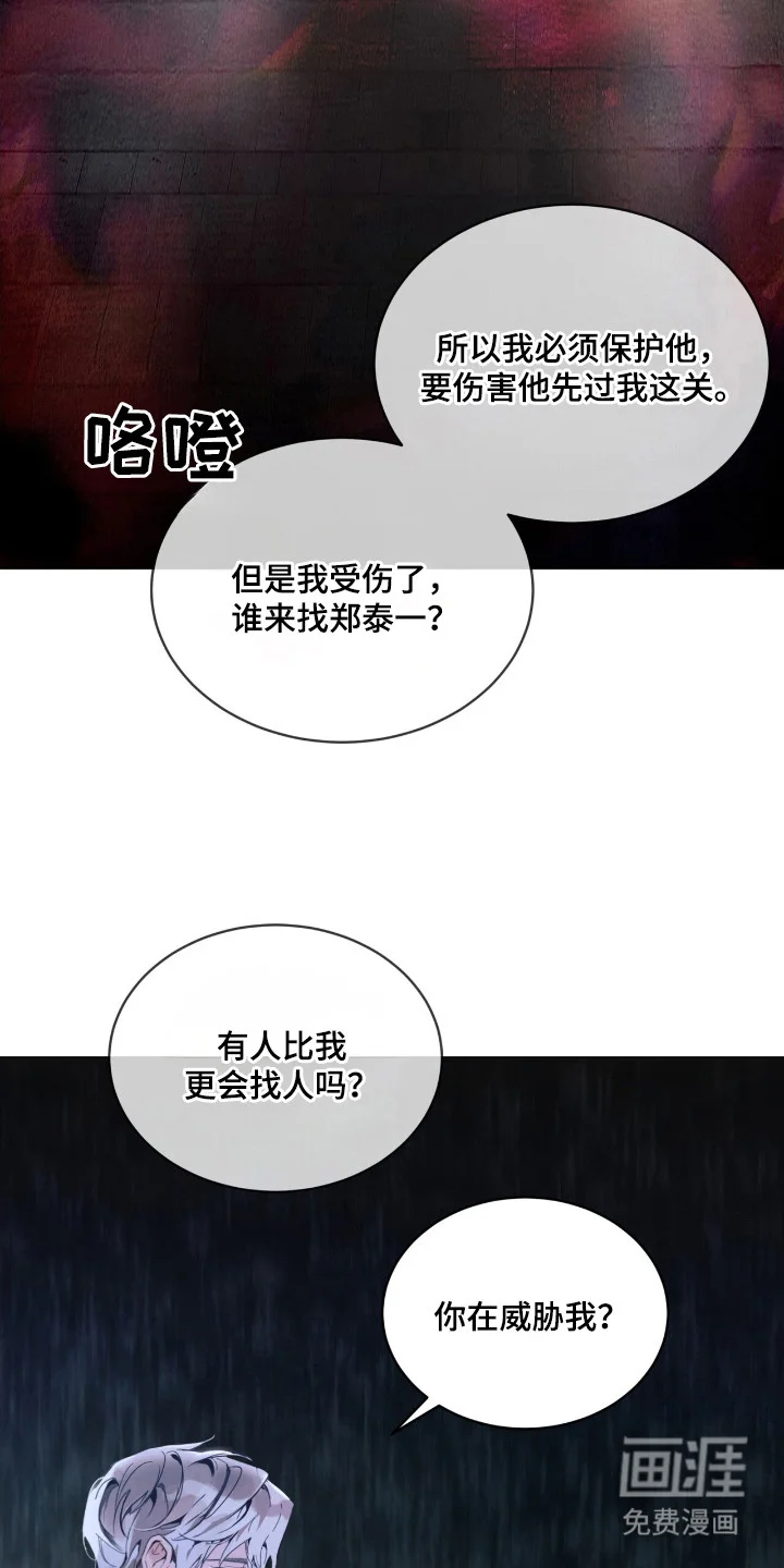 不驯禁区 第17章：谈判 第4页