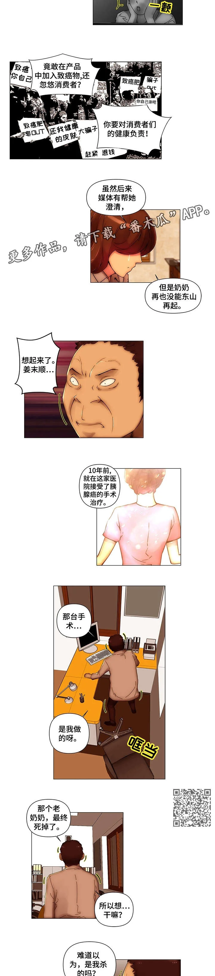 专科医院 第17章：简历 第3页