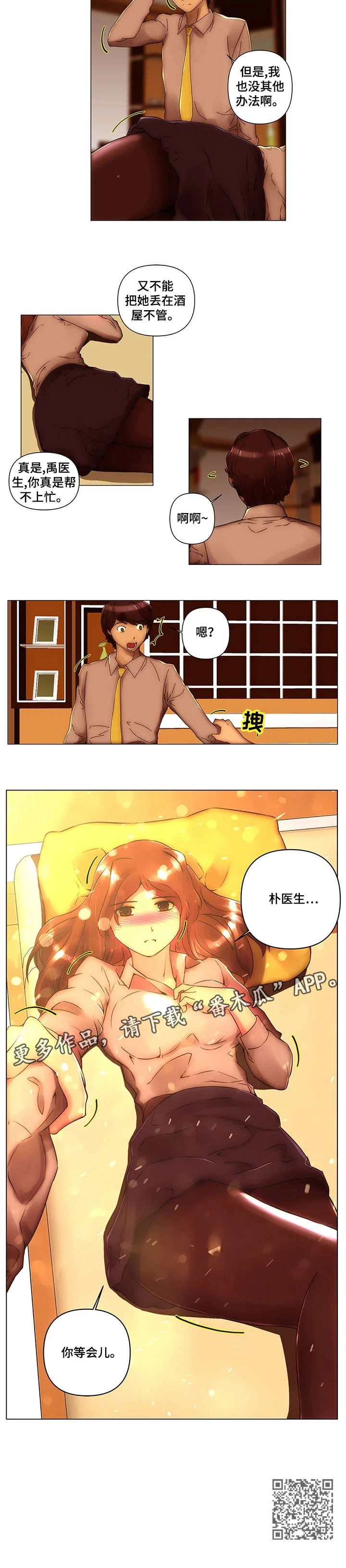 专科医院 第17章：简历 第5页