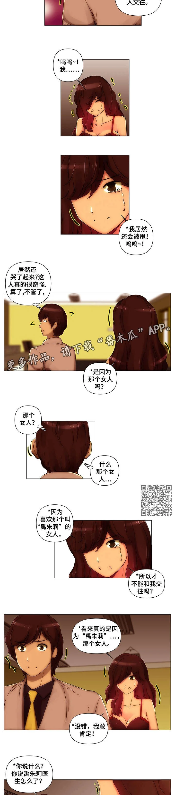 专科医院 第22章：体验 第3页