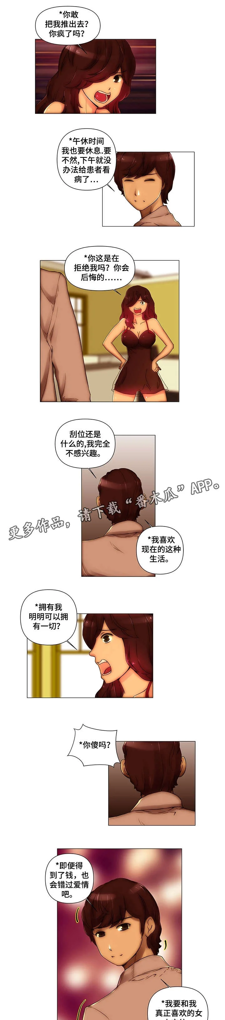 专科医院 第22章：体验 第2页